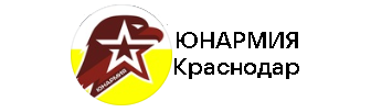 ЮНАРМЕЙЦЫ Краснодара.