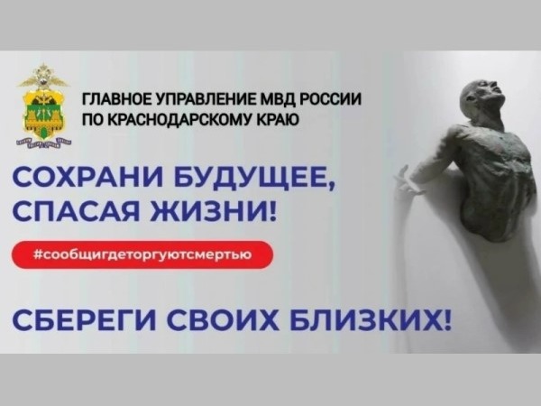 «Сообщи, где торгуют смертью».